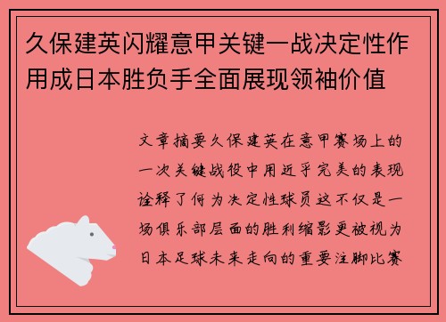 久保建英闪耀意甲关键一战决定性作用成日本胜负手全面展现领袖价值
