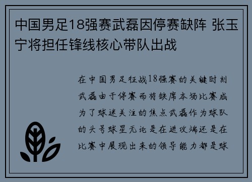中国男足18强赛武磊因停赛缺阵 张玉宁将担任锋线核心带队出战