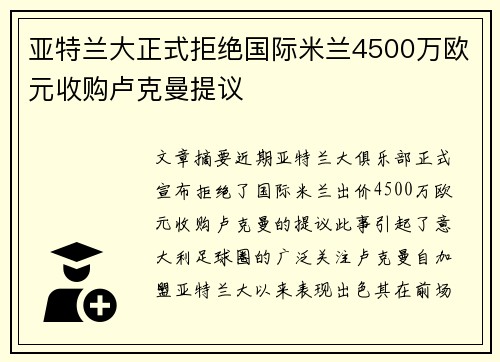 亚特兰大正式拒绝国际米兰4500万欧元收购卢克曼提议