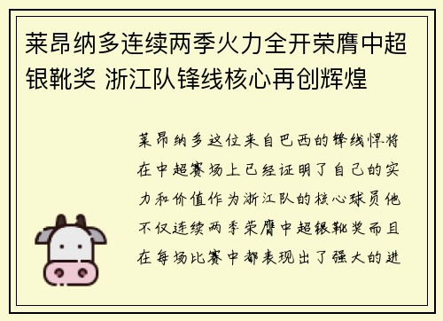 莱昂纳多连续两季火力全开荣膺中超银靴奖 浙江队锋线核心再创辉煌